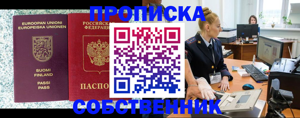 прописка 2025 в Беломорске