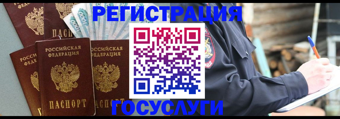 временная прописка в Беломорске