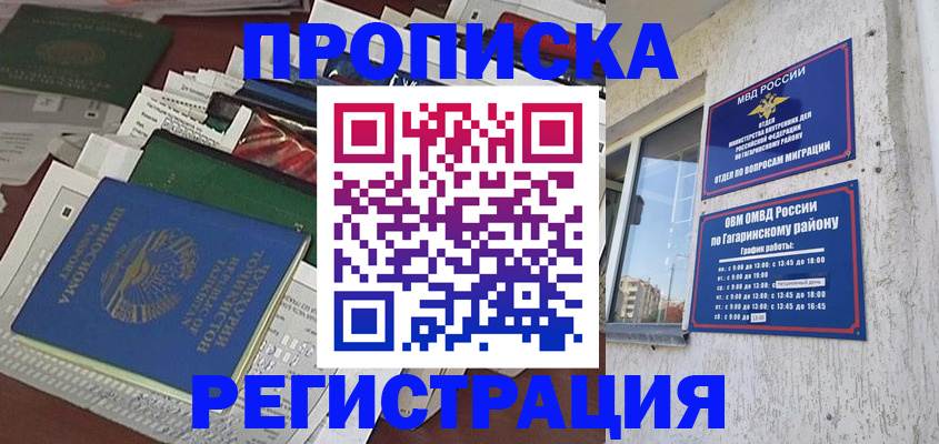 временная регистрация для школы в Беломорске