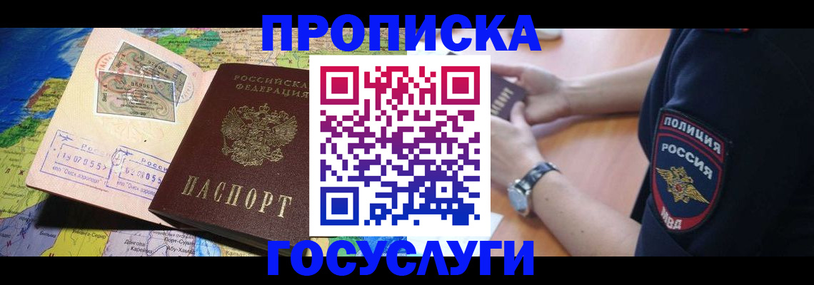 временная регистрация собственник в Беломорске