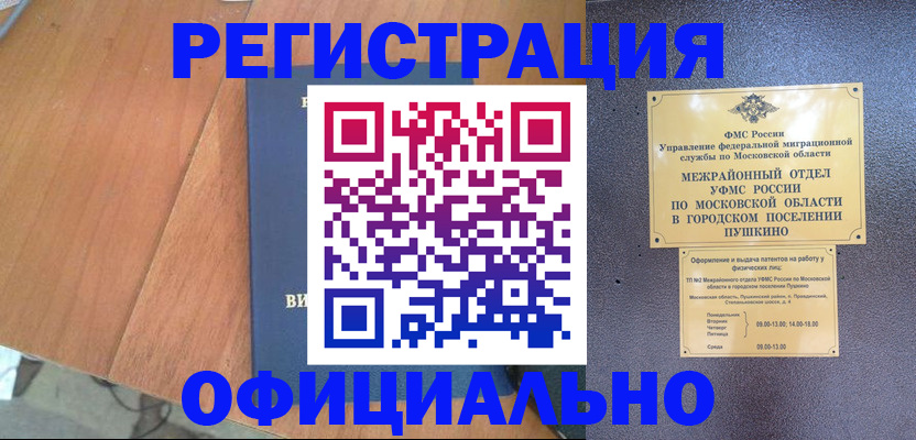 регистрация в Беломорске