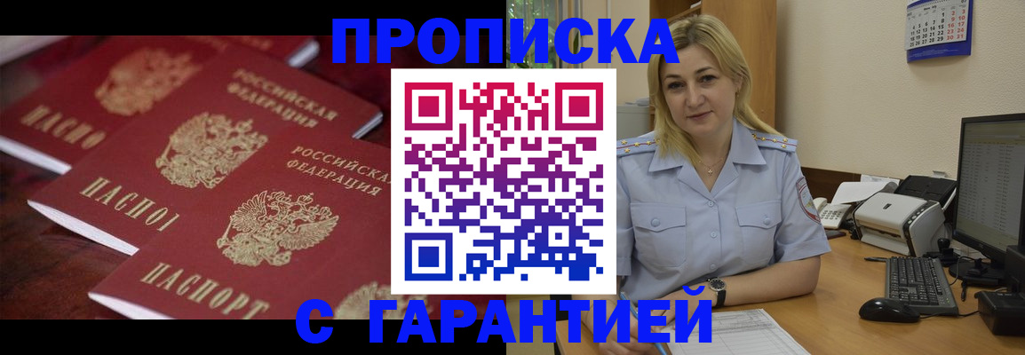 прописка ребенка в Беломорске
