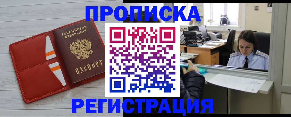 временная регистрация в квартире в Беломорске