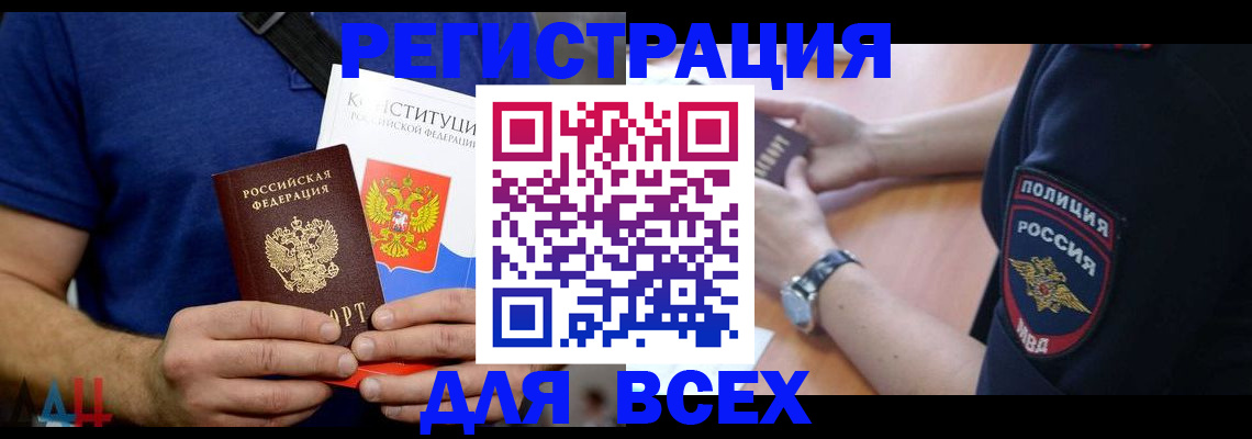 временная регистрация для всех в Беломорске